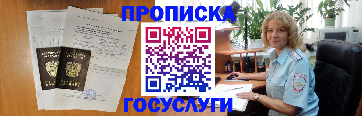 временная регистрация 2025 в Коле